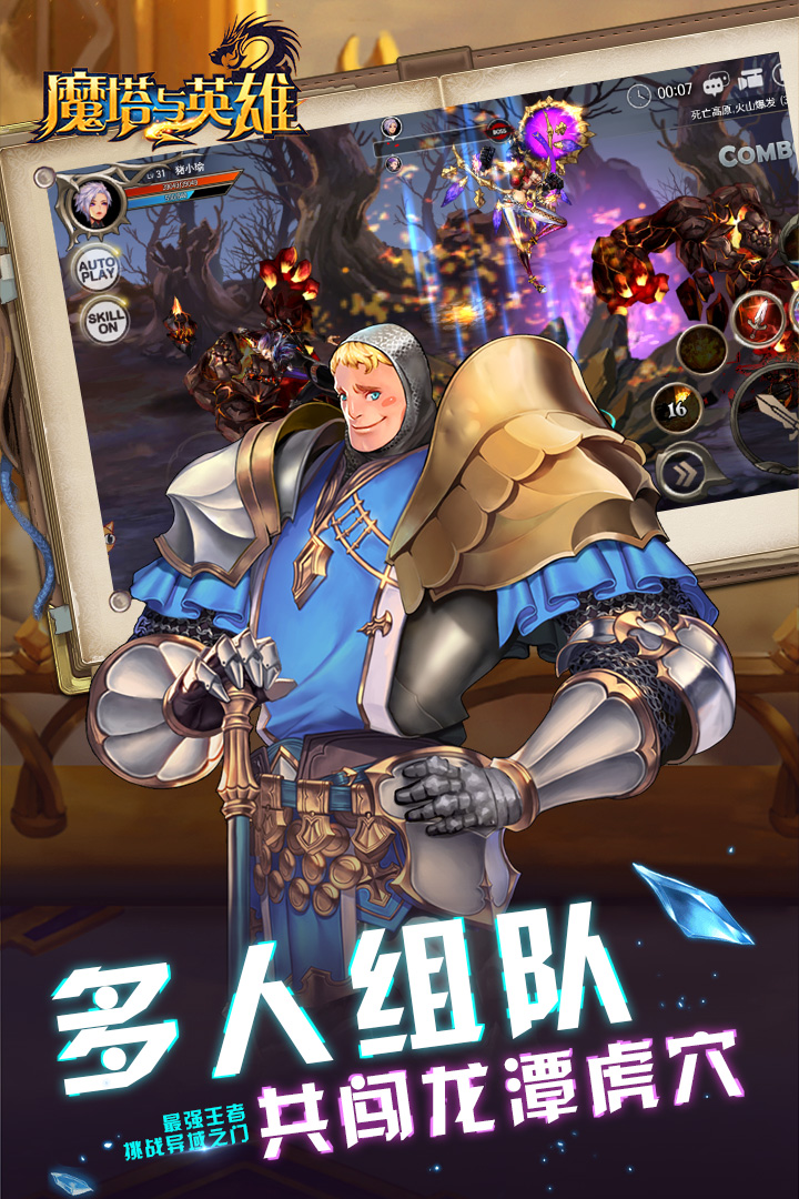 魔塔与英雄 九游版
