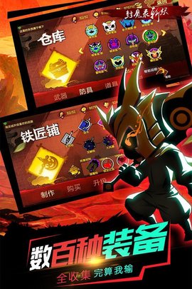 火柴人封魔錄