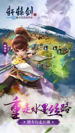 軒轅劍3OL