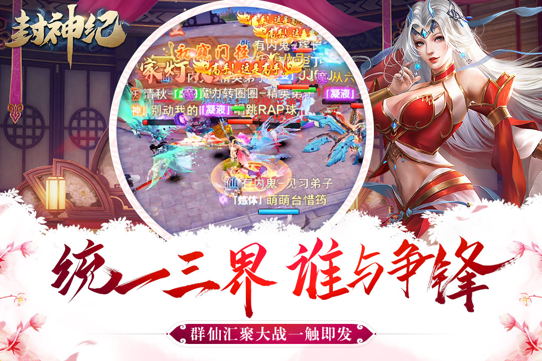 封神紀(jì) 九游版