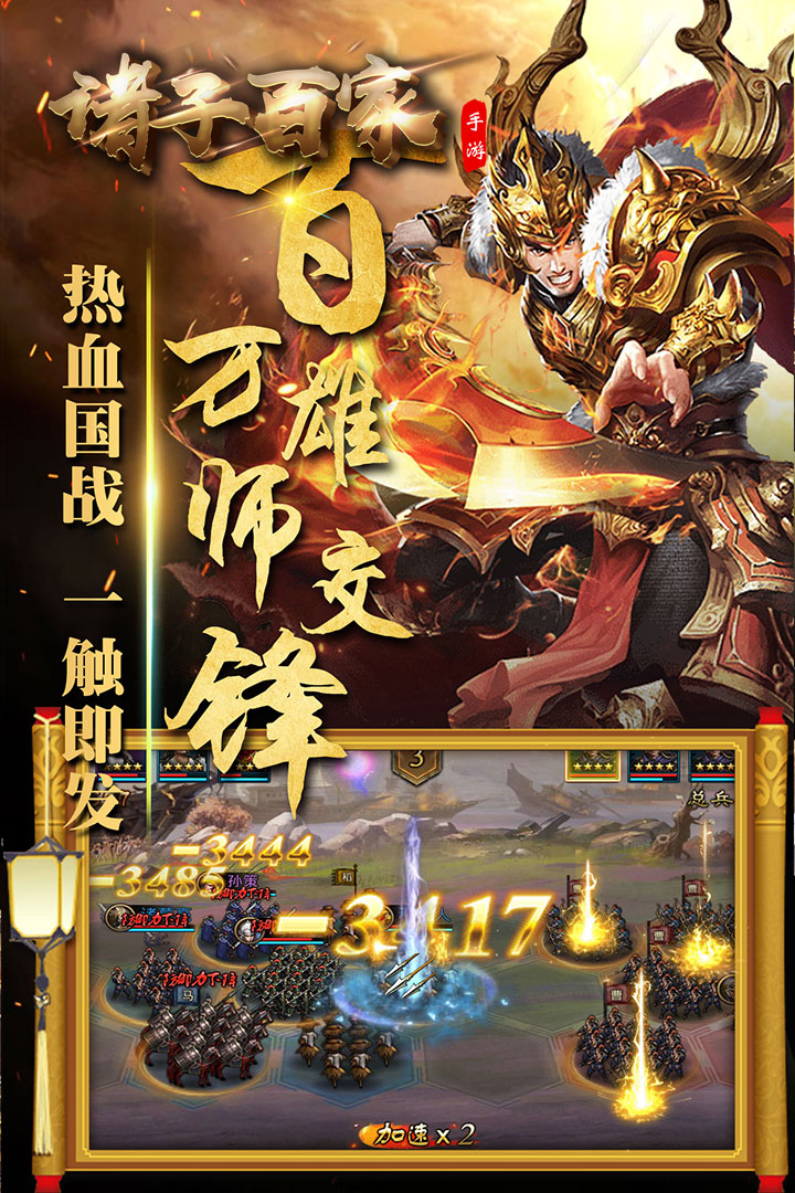 諸子百家 九游版