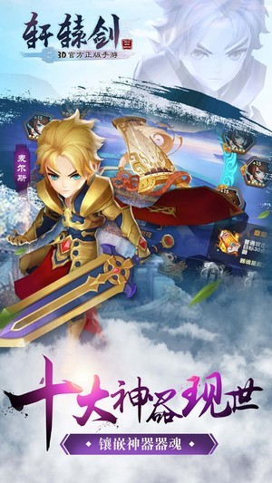 軒轅劍3OL
