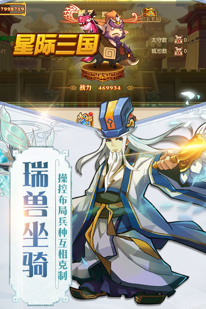 星際三國 九游版