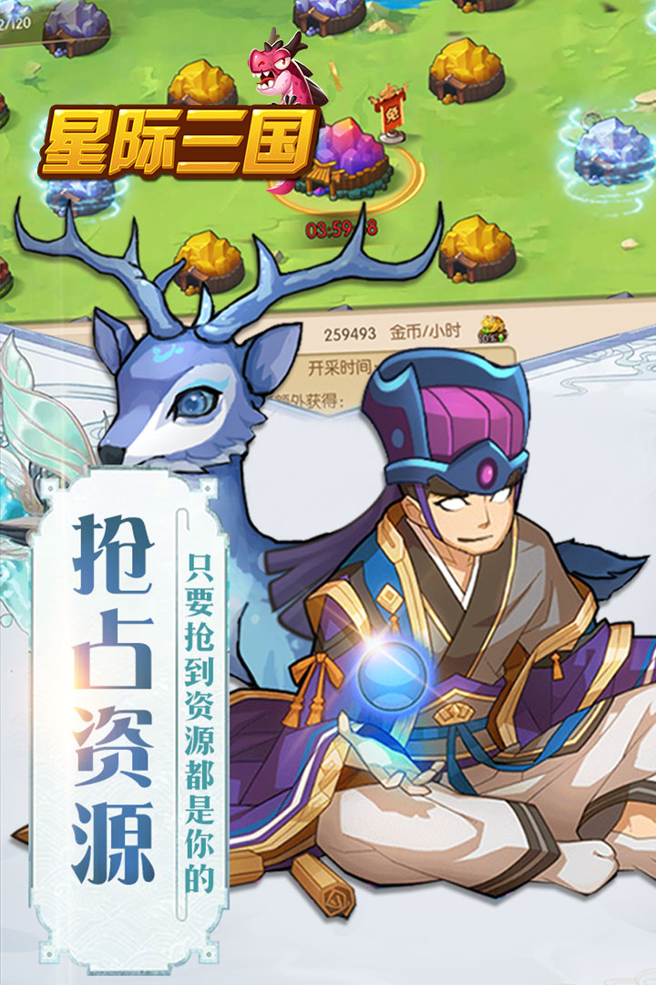 星際三國 九游版