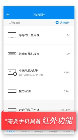 萬(wàn)能遙控