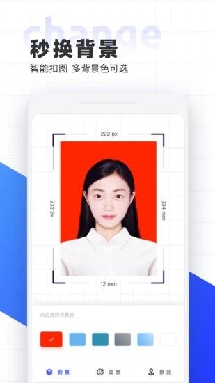 智能證件照