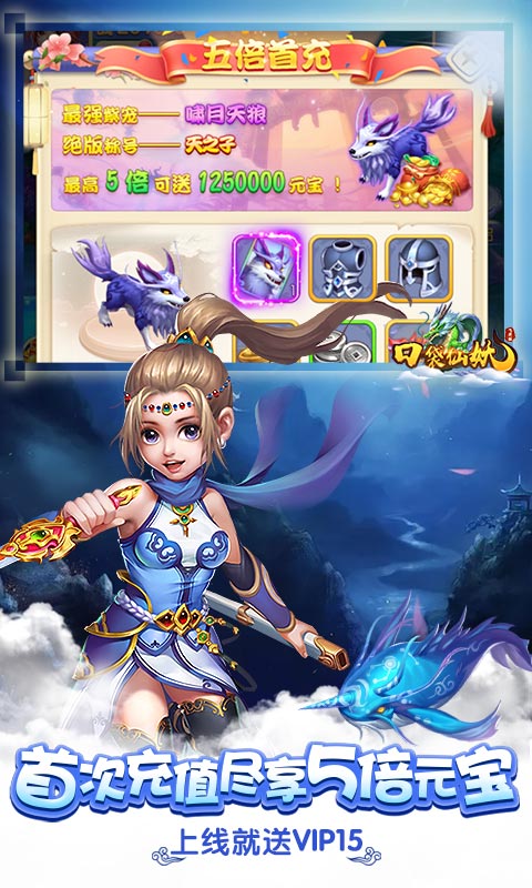 口袋仙妖 飛升版