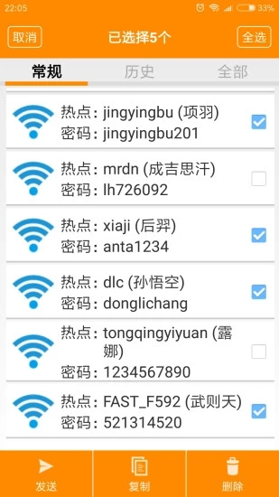Wifi密碼查看器