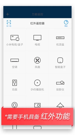 萬(wàn)能遙控