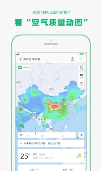 彩云天氣 安卓版