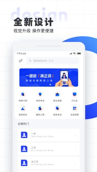 智能證件照