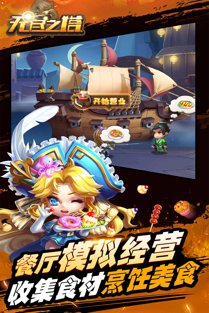 無盡之塔 九游版