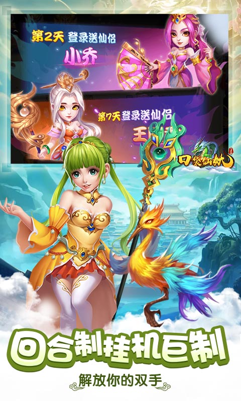 口袋仙妖 飛升版BT版