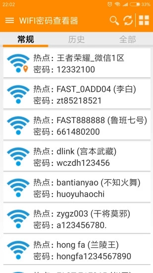 Wifi密碼查看器