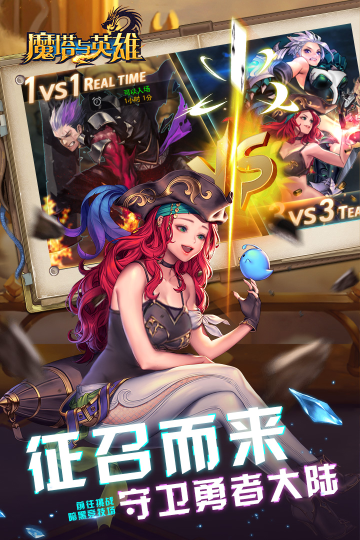 魔塔与英雄 九游版