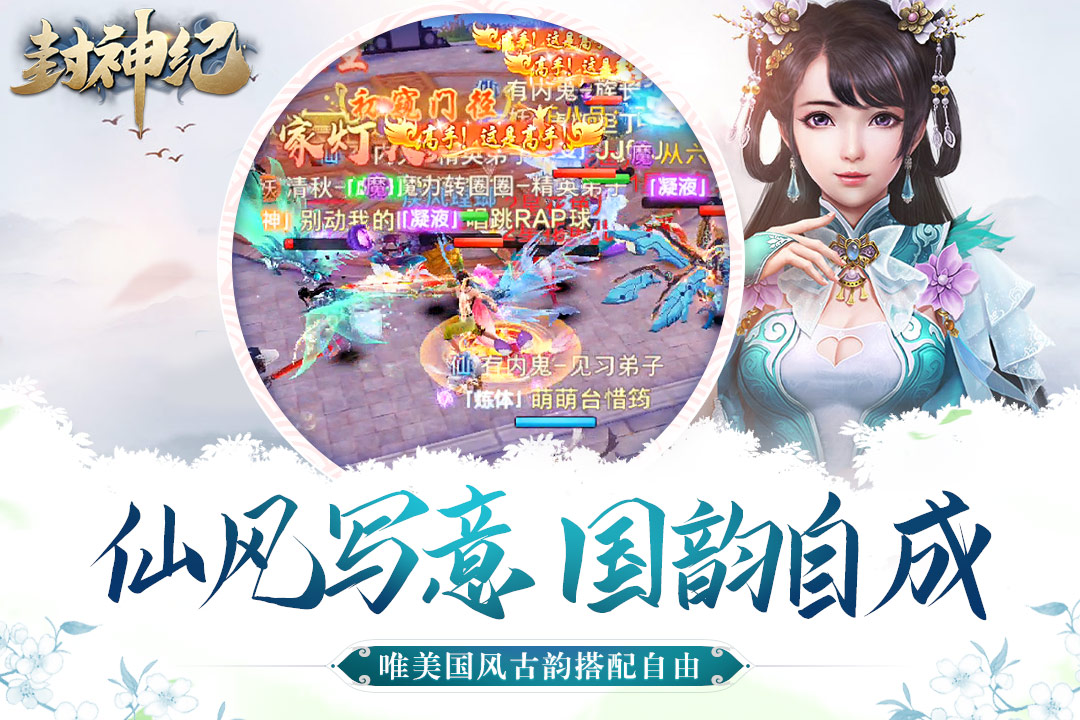 封神紀(jì) 九游版
