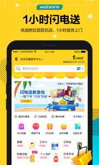 屈臣氏萵筍 app