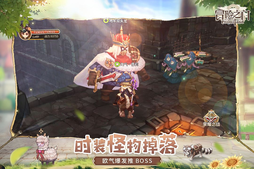 冒險之門 九游版