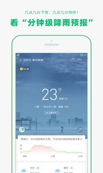 彩云天氣 安卓版