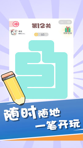 機智的一筆