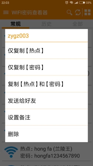 Wifi密碼查看器