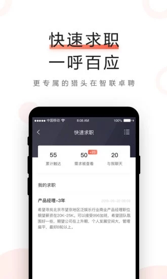 智聯卓聘