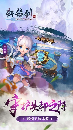 軒轅劍3OL