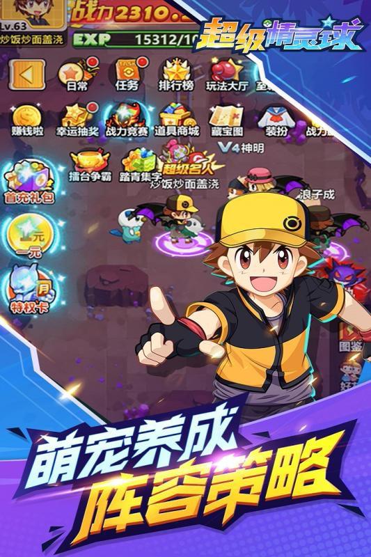 超級精靈球 無限版