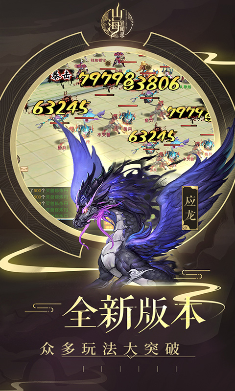 山海異聞錄 星耀版BT版