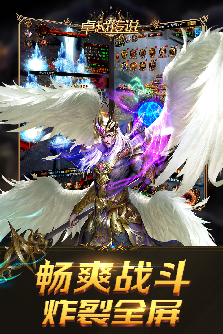 卓越傳說 九游版