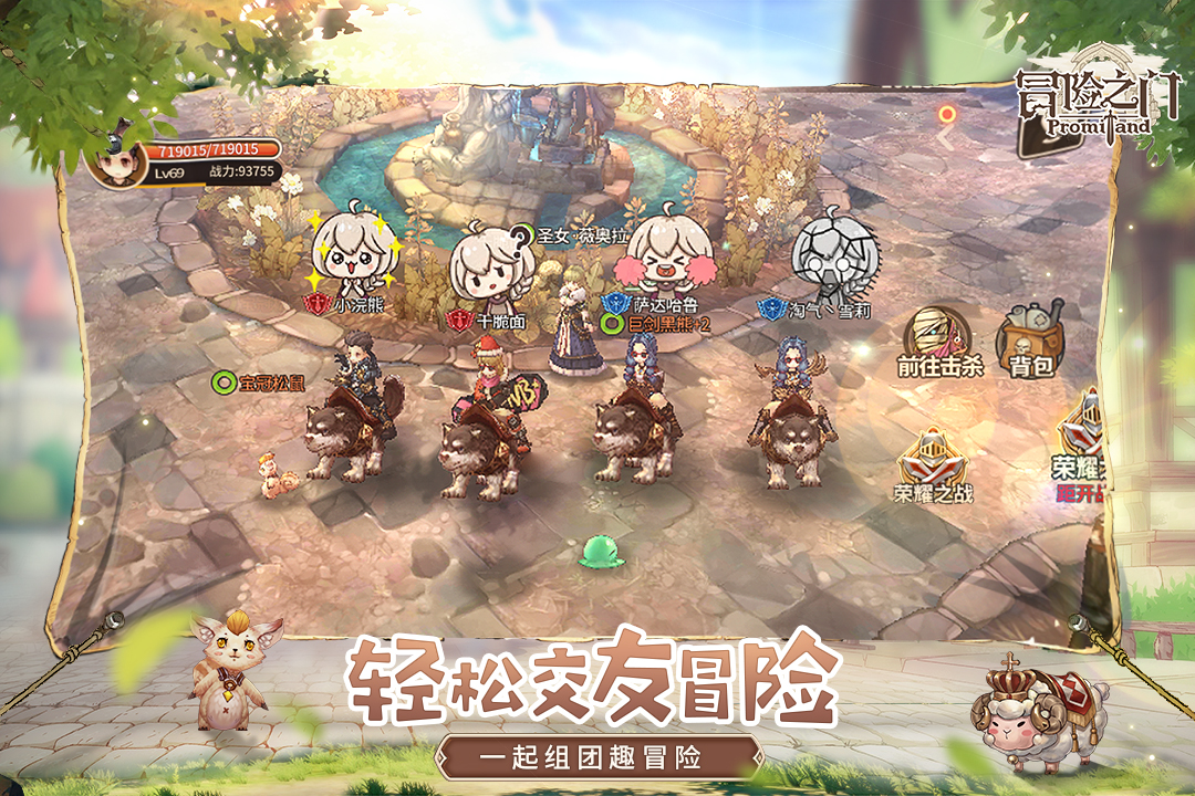 冒險之門 九游版