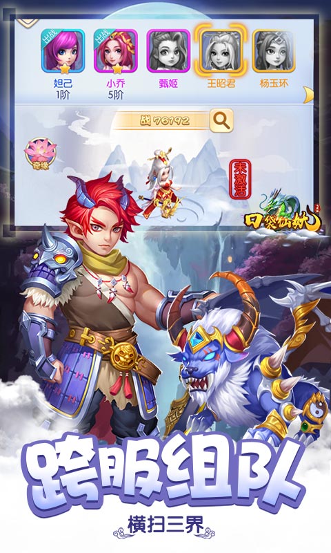 口袋仙妖 飛升版