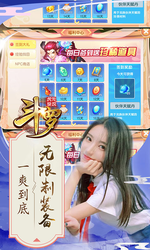 斗羅：虎皇傳說 狂玩版
