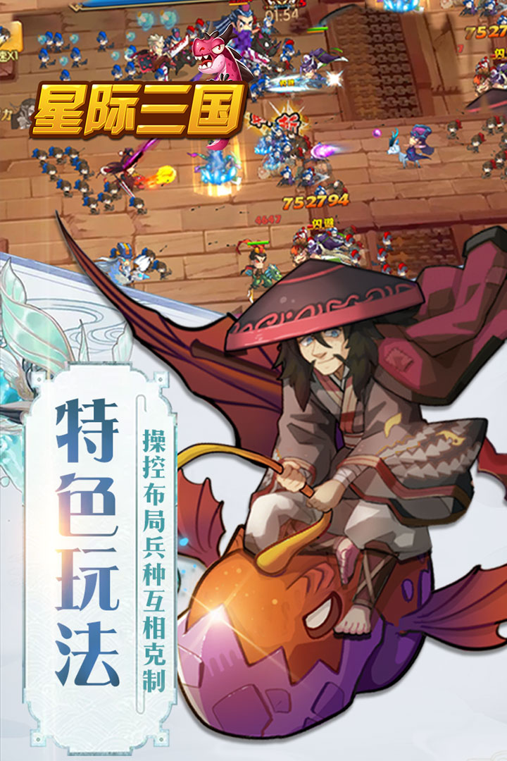星際三國 九游版