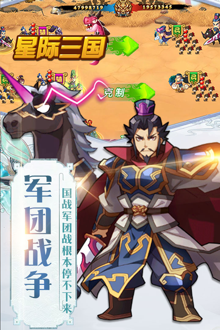 星際三國 九游版