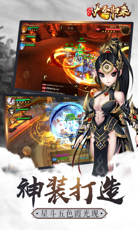 大圣歸來棒指凌霄 BT版