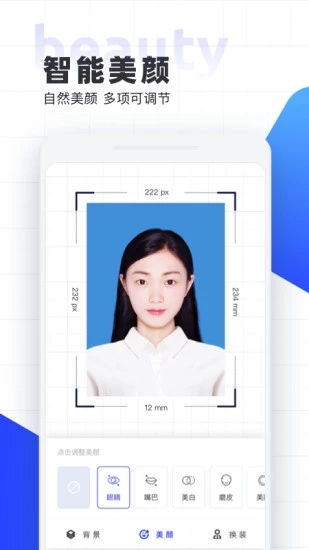 智能證件照