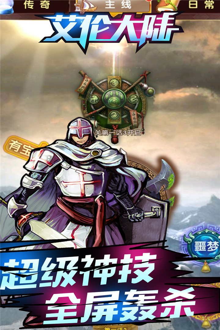艾倫大陸 九游版