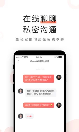 智聯卓聘