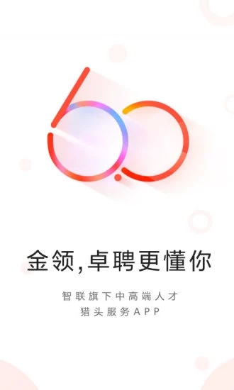 智聯卓聘