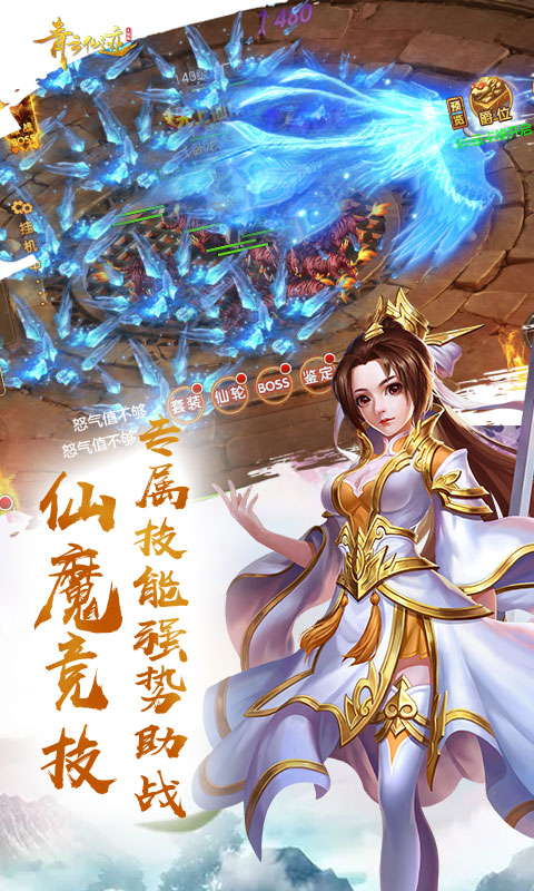 青云仙跡 BT版