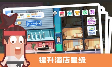 連鎖酒店大亨