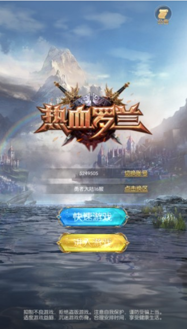 熱血羅蘭