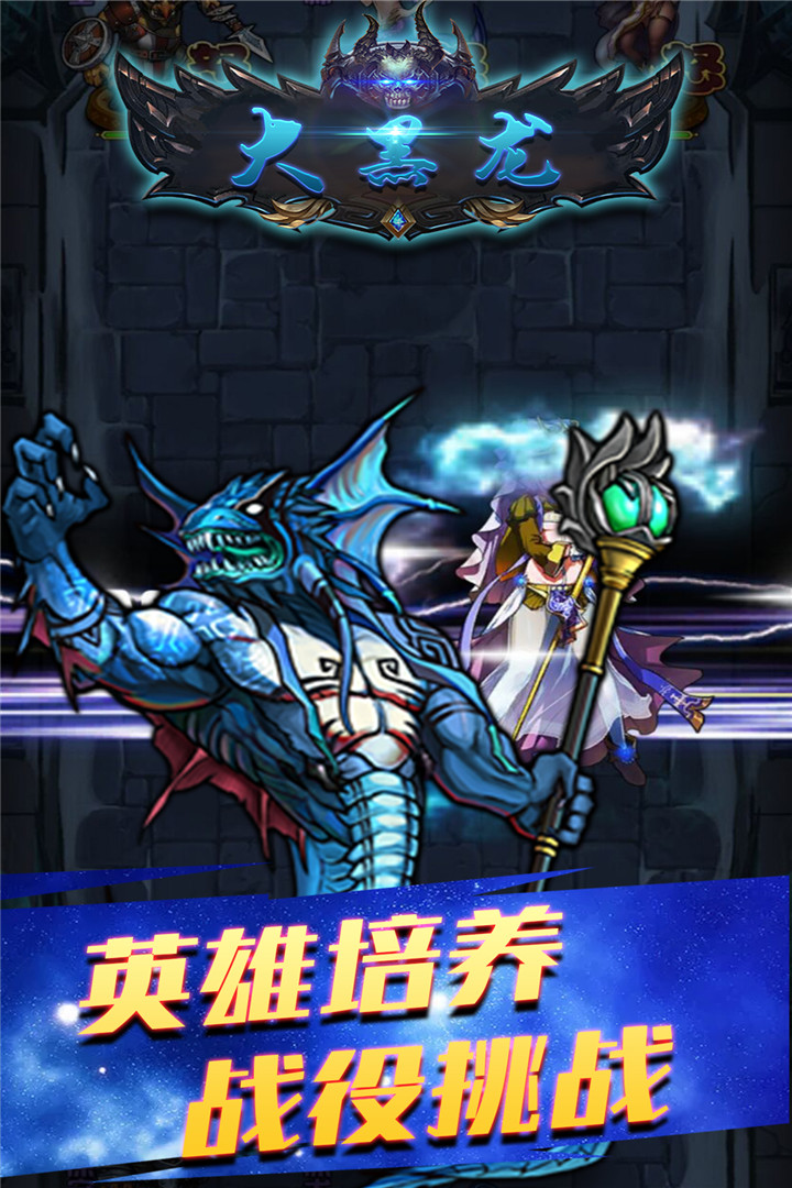 大黑龍 九游版