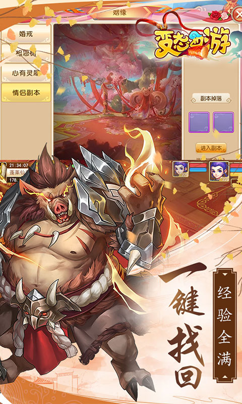 變態(tài)西游 婚戀版手游