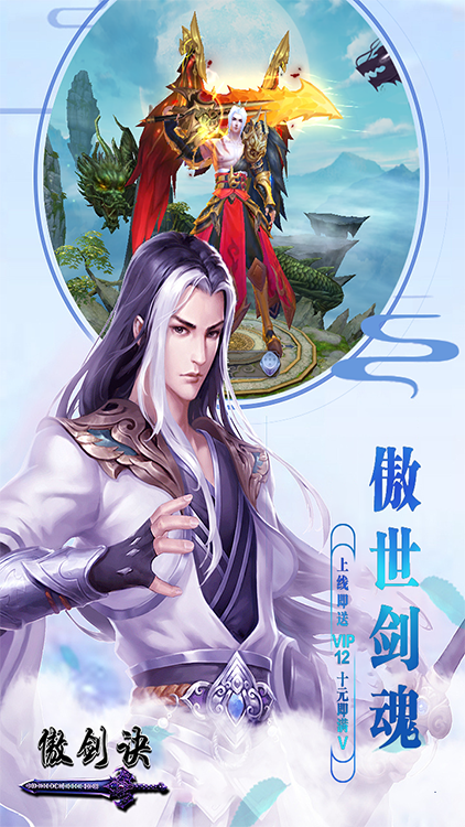 傲劍決 星耀版