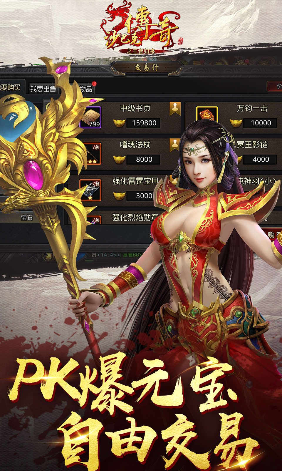 沙巴克傳奇之王者歸來(lái) 滿V版