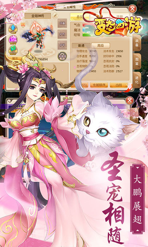 變態(tài)西游 婚戀版手游