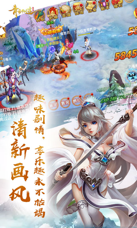 青云仙跡 BT版