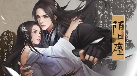 陌上塵
